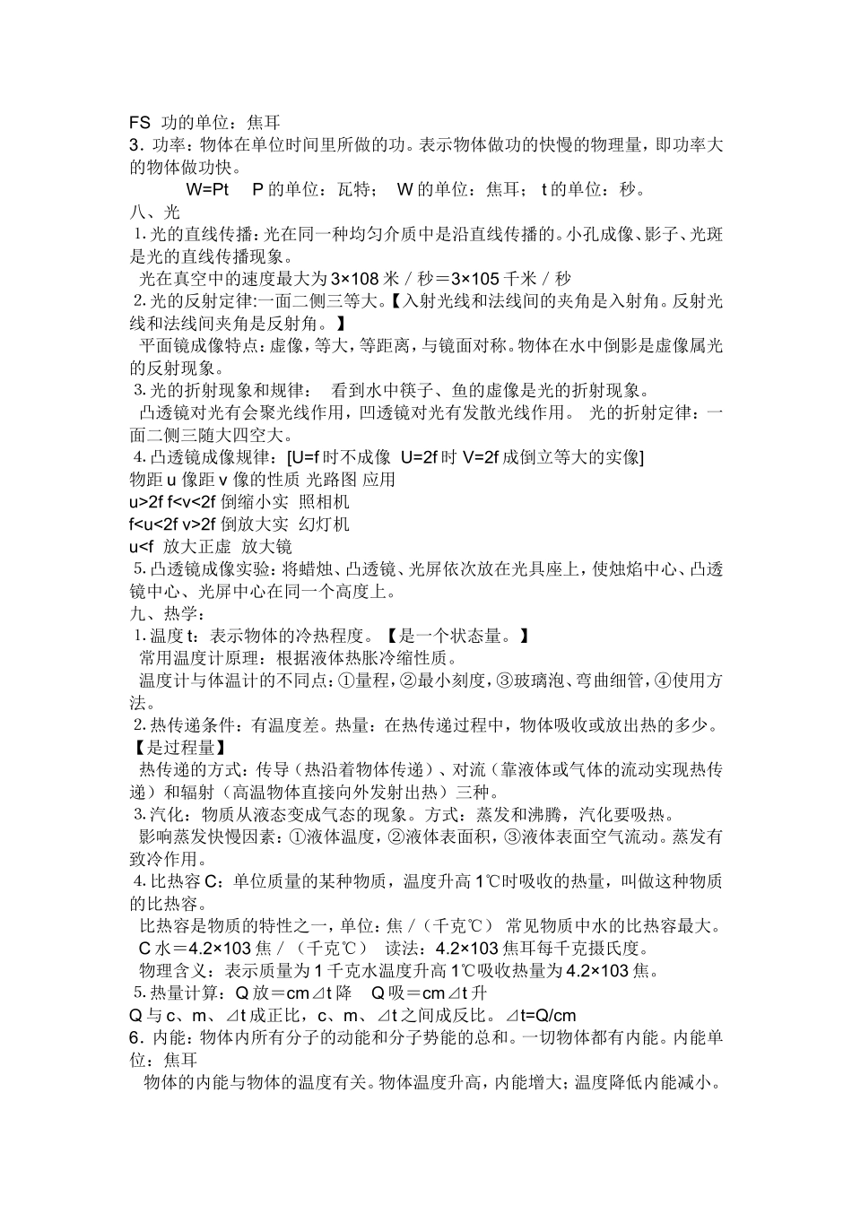 初中物理基本概念概要_第3页