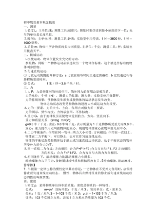 初中物理基本概念概要