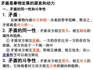 矛盾主观题总结