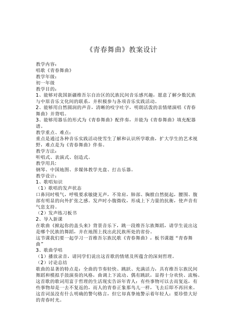 青春舞曲 (2)_第1页