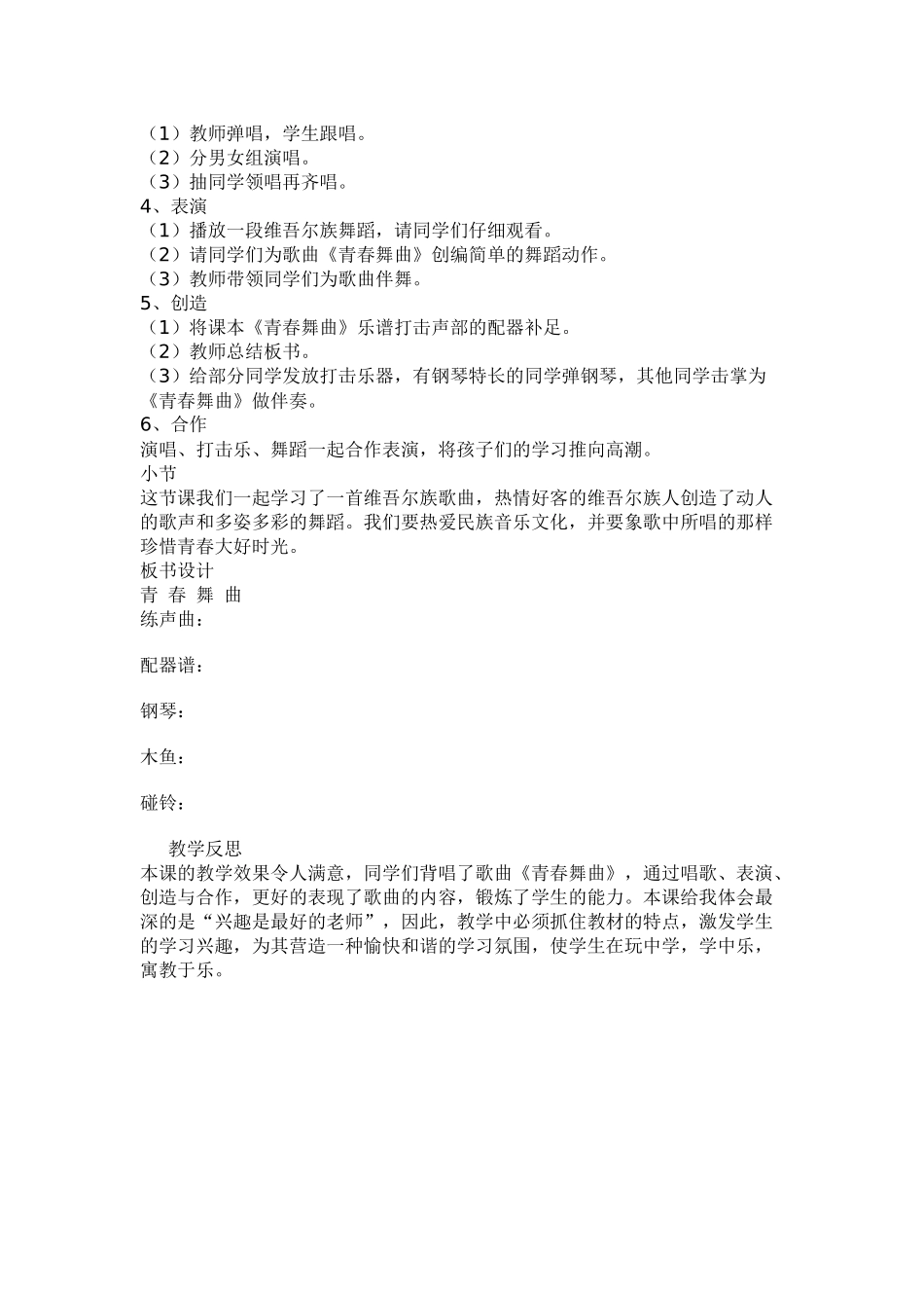 青春舞曲 (2)_第2页