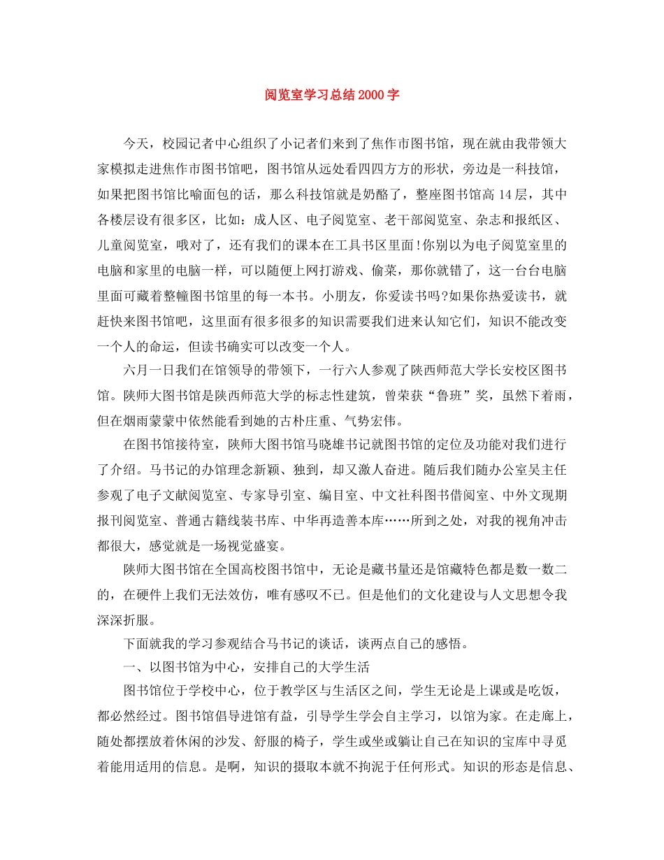 阅览室学习总结2000字 _第1页