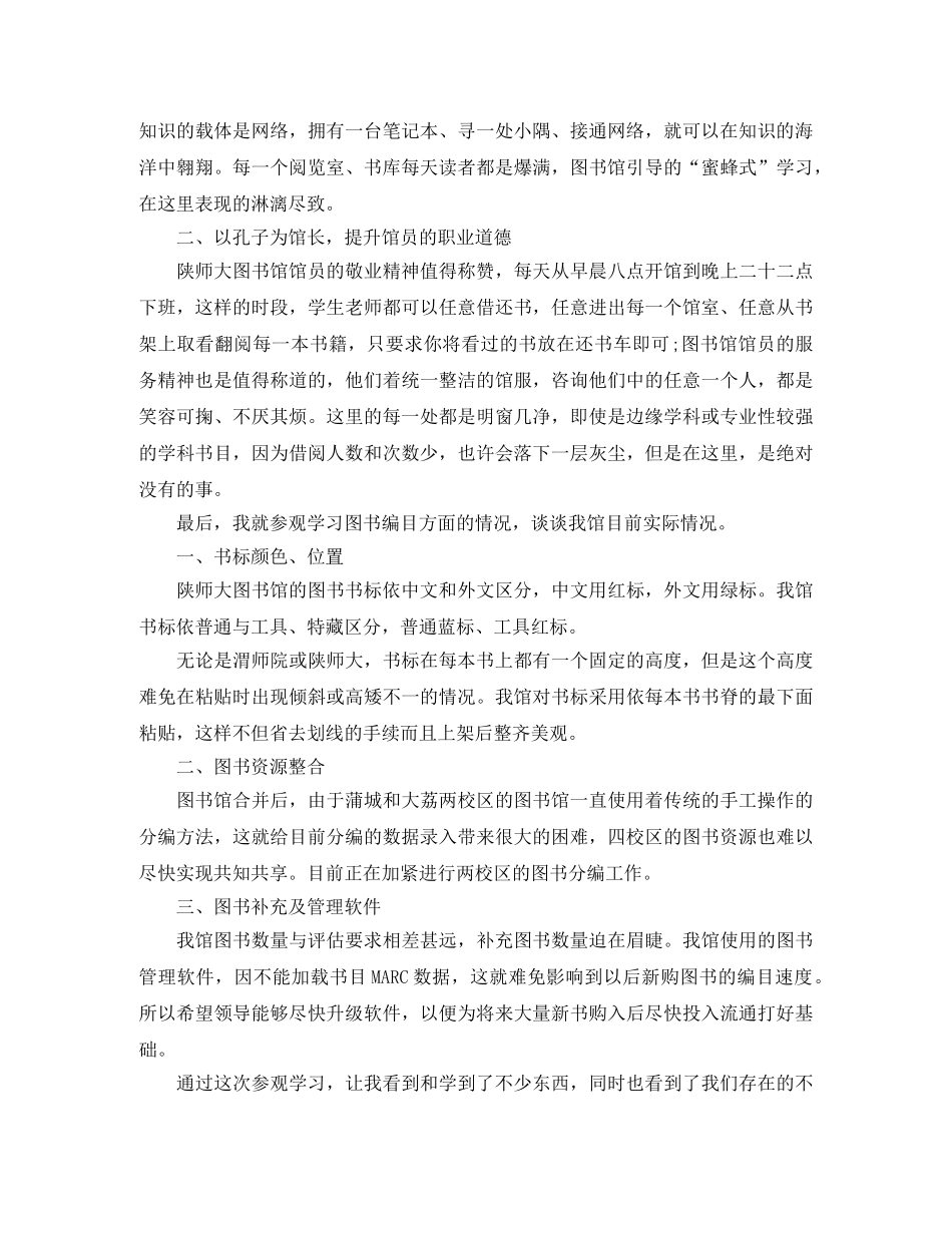 阅览室学习总结2000字 _第2页