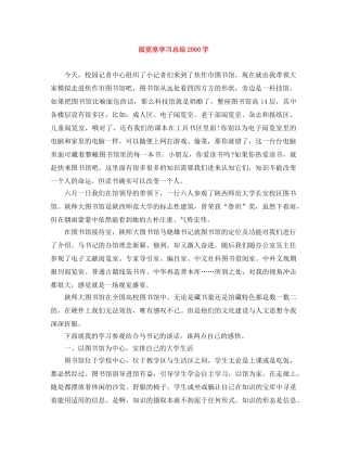 阅览室学习总结2000字 