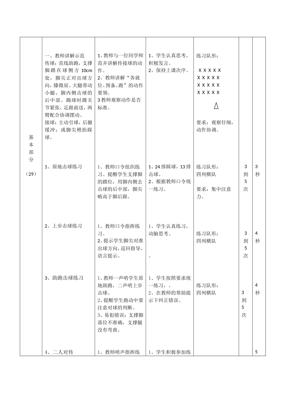 足球脚内侧传球_第2页