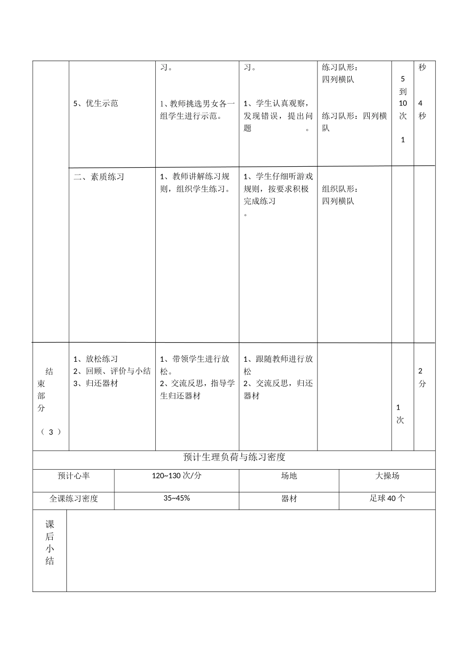 足球脚内侧传球_第3页