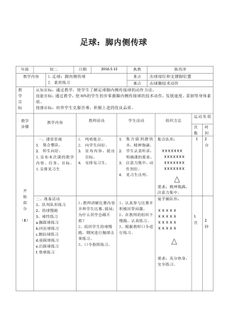 足球脚内侧传球