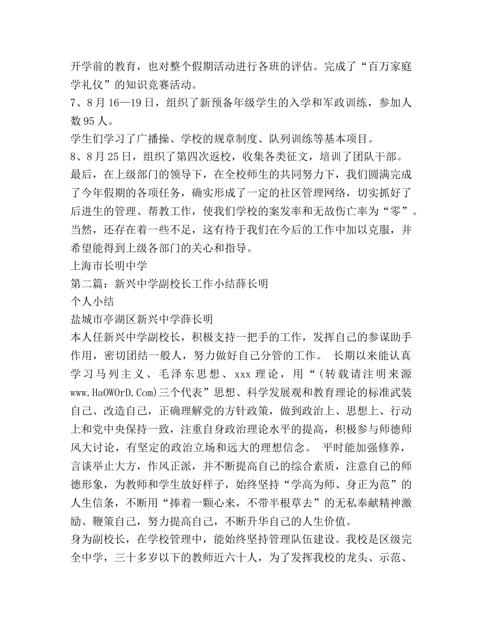 长明2020年暑期工作小结 _第2页