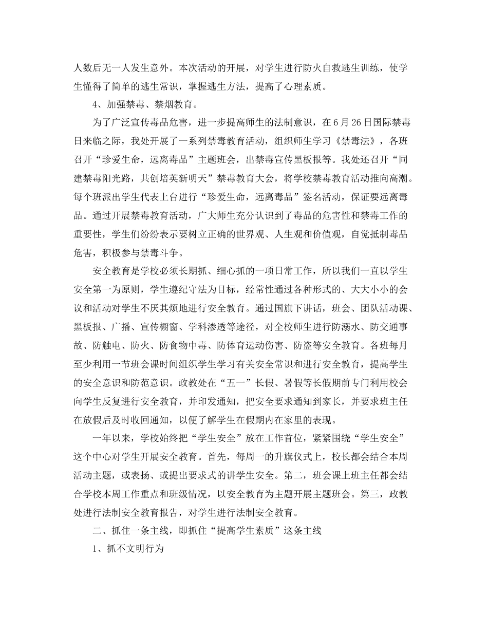 教师德育工作总结初中 _第2页