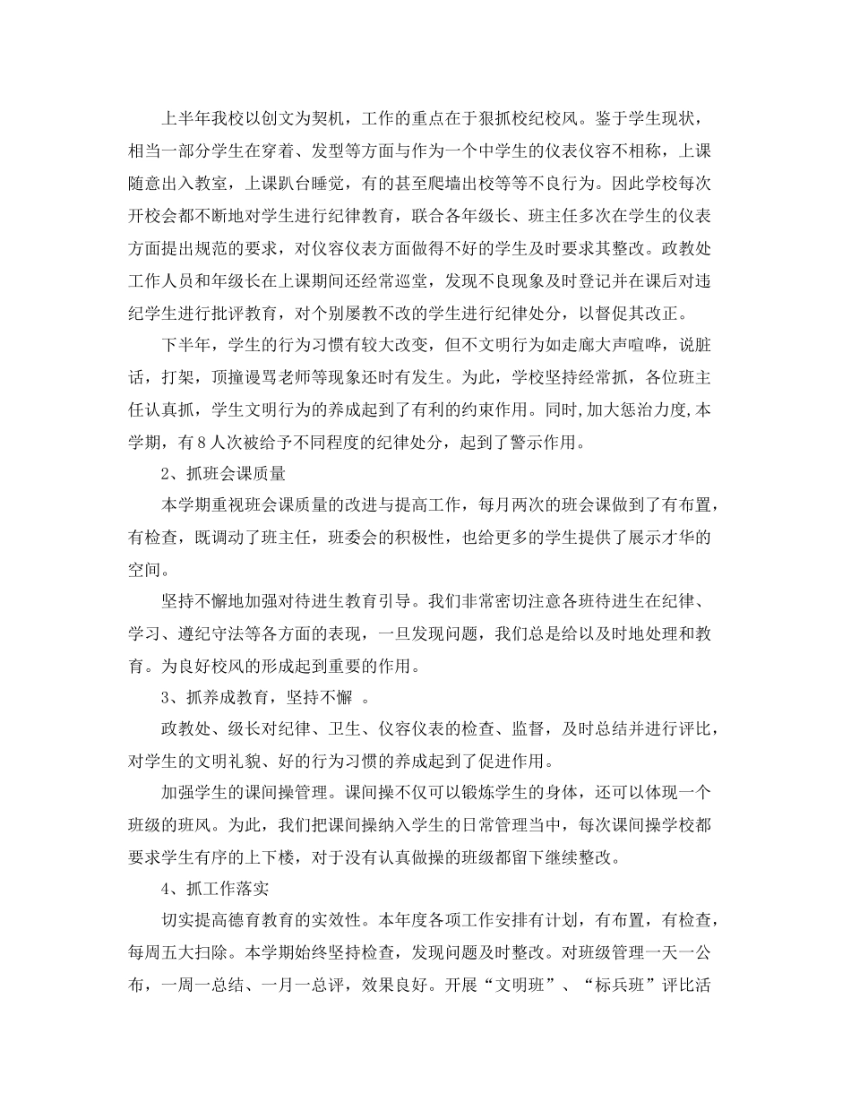 教师德育工作总结初中 _第3页