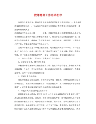 教师德育工作总结初中 