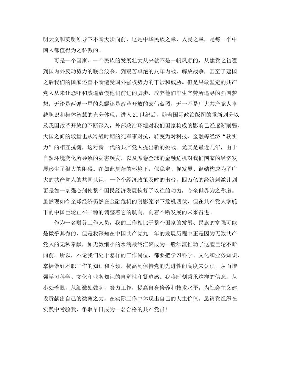 财务人员思想工作总结范文 _第2页