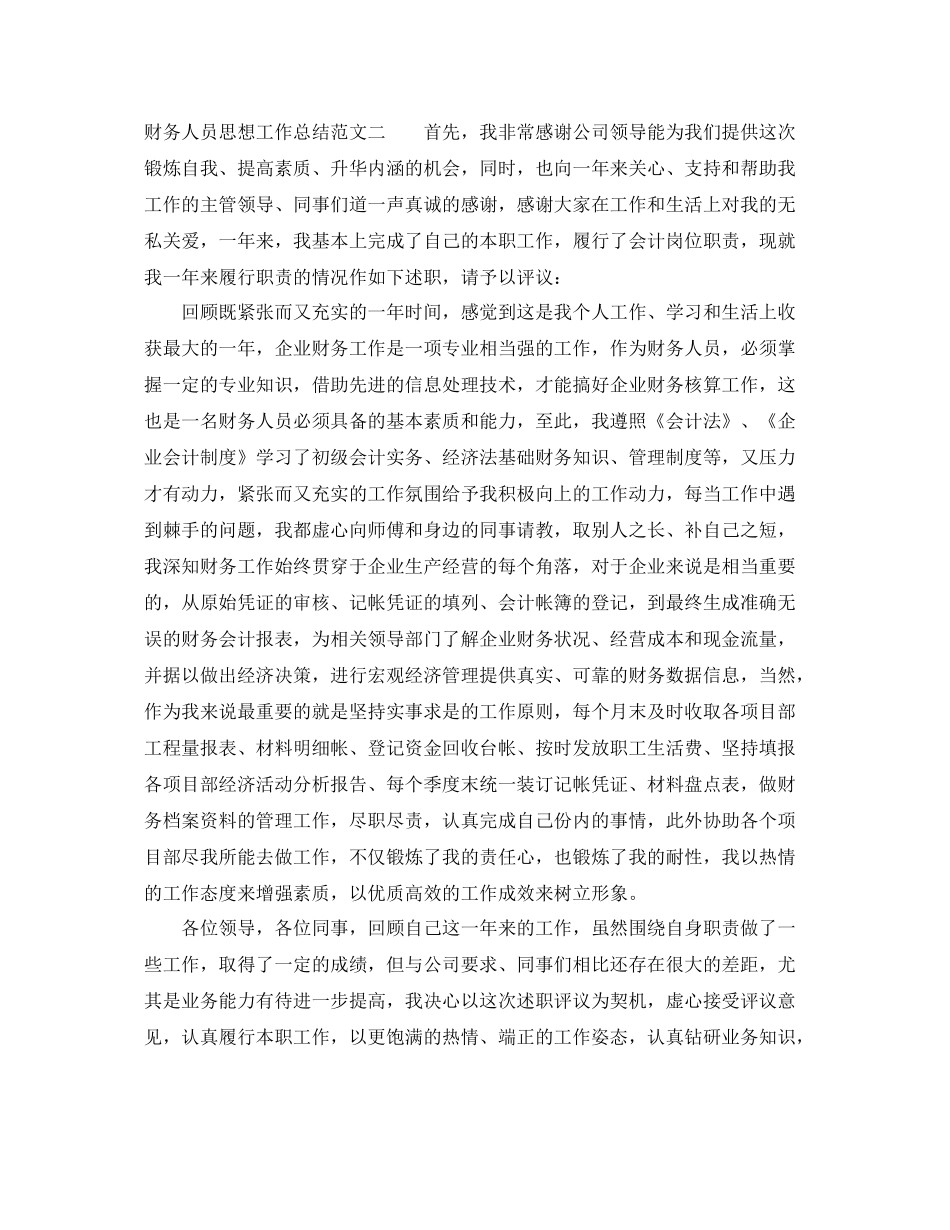 财务人员思想工作总结范文 _第3页