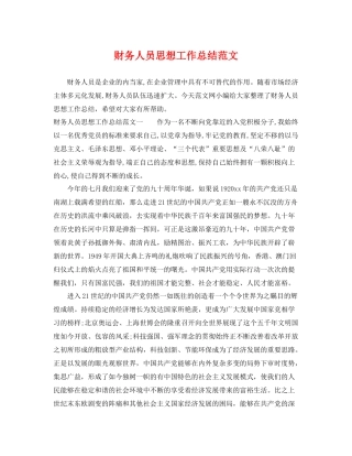 财务人员思想工作总结范文 