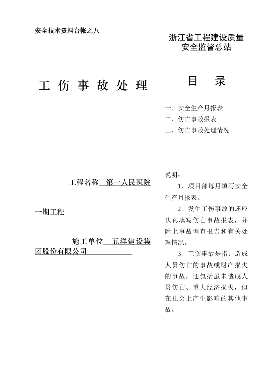 安全技术资料台帐之八4531410167_第1页