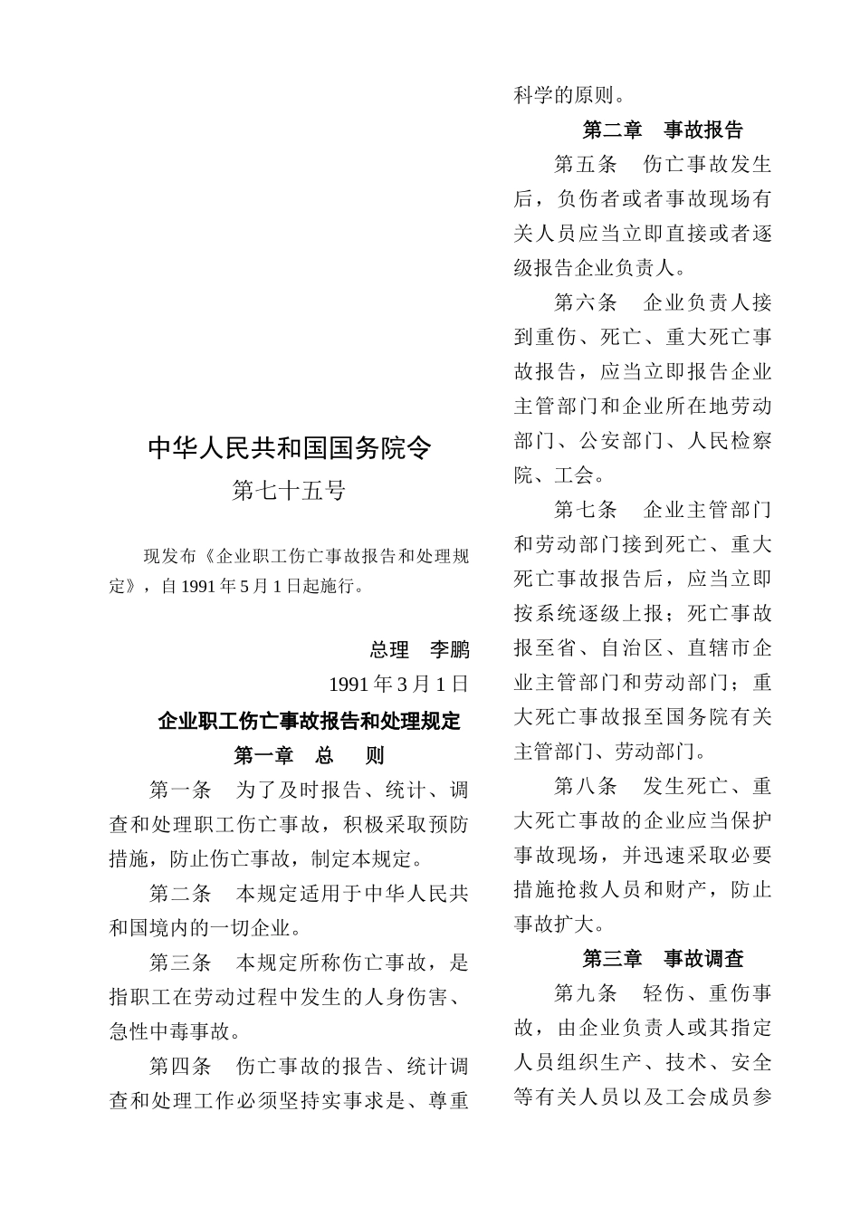 安全技术资料台帐之八4531410167_第2页