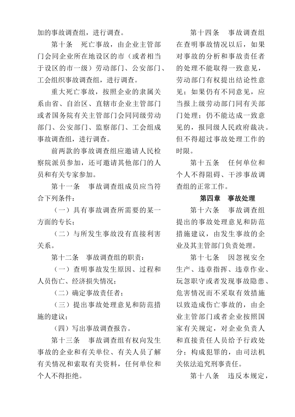 安全技术资料台帐之八4531410167_第3页