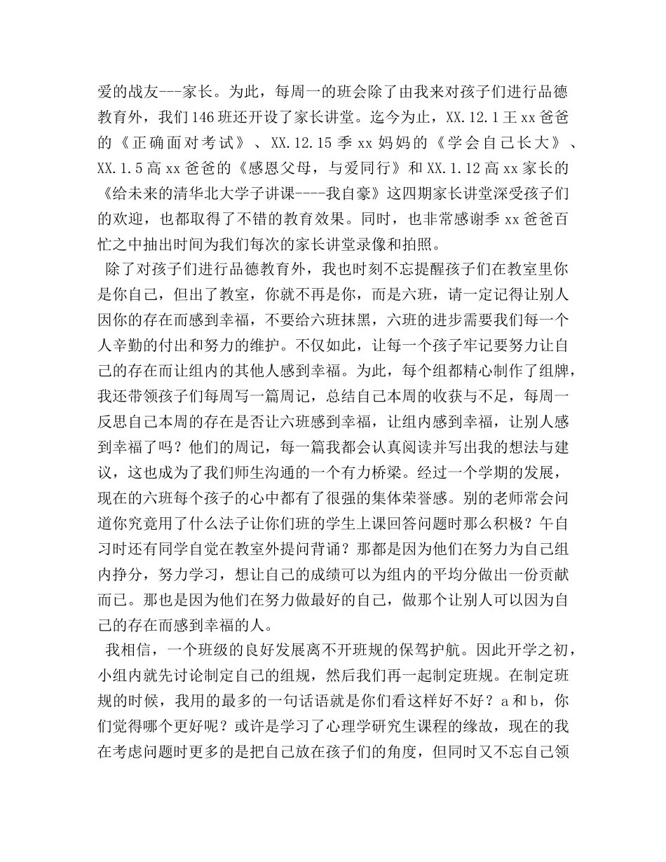 长大教育处年度工作总结 _第2页