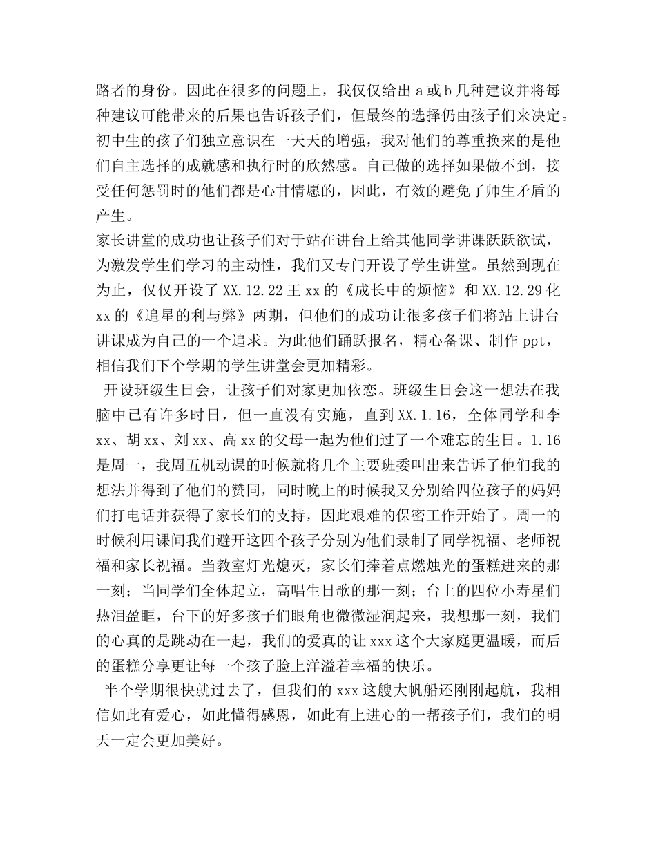 长大教育处年度工作总结 _第3页