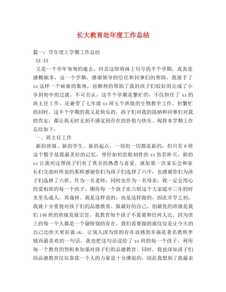 长大教育处年度工作总结 