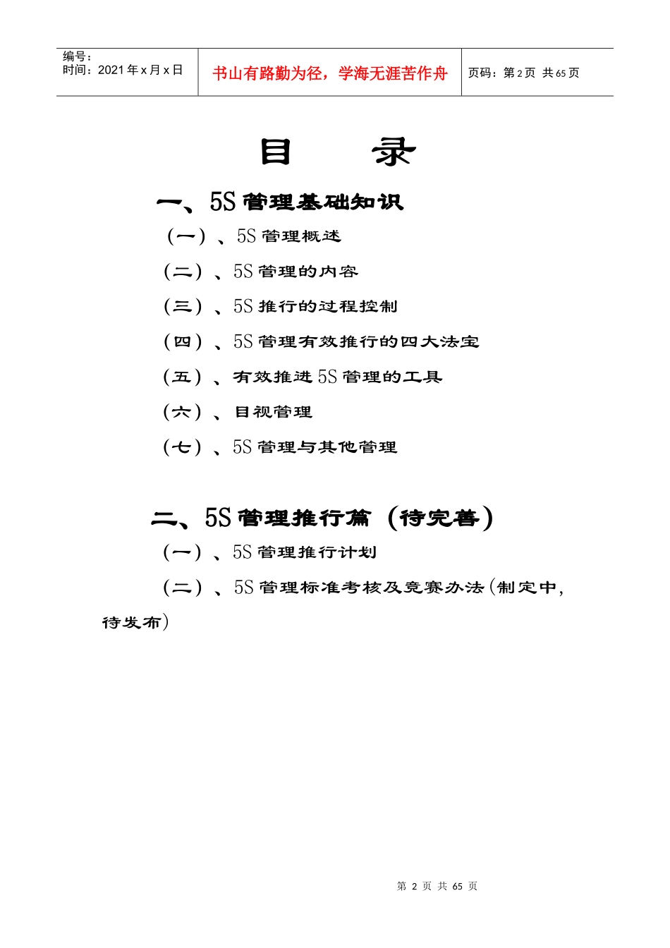5S管理大全_第2页