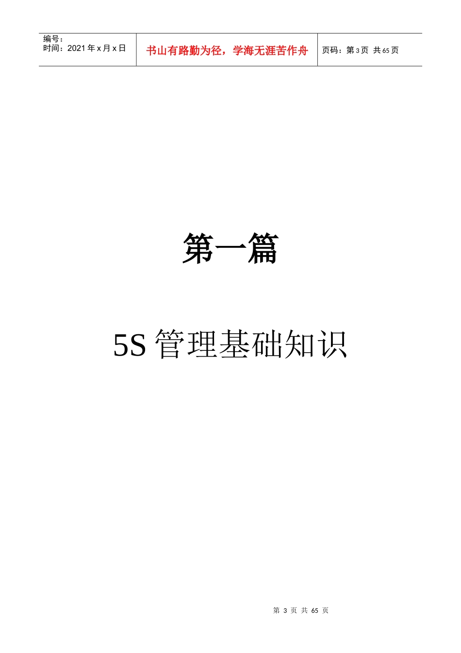 5S管理大全_第3页