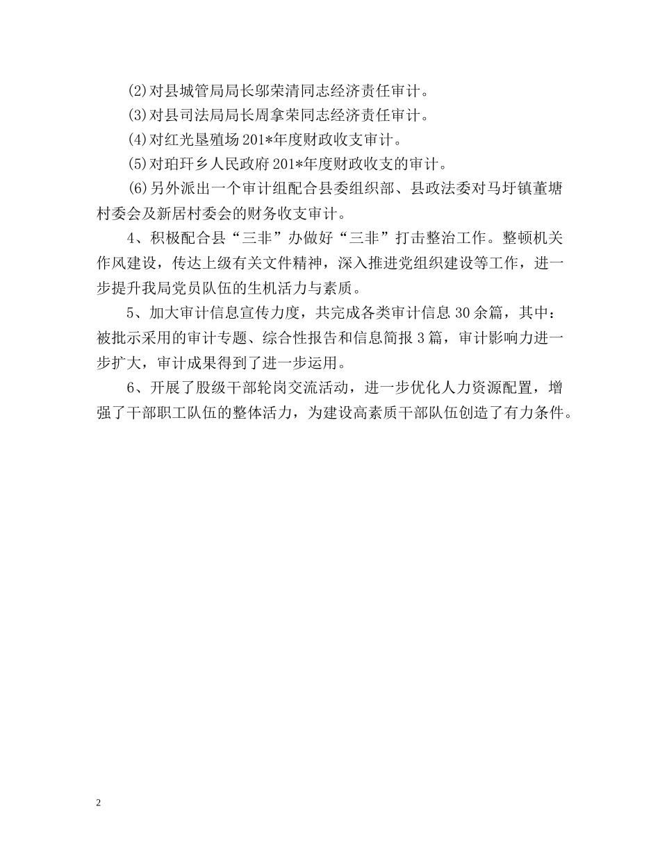 镇长第一季度工作总结 _第2页