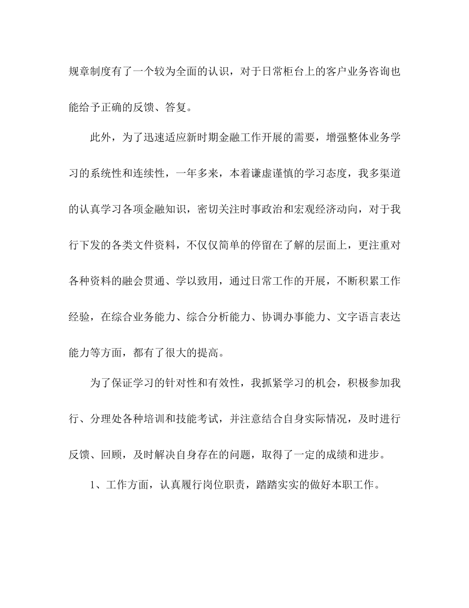银行柜员个人年度工作总结2 _第2页