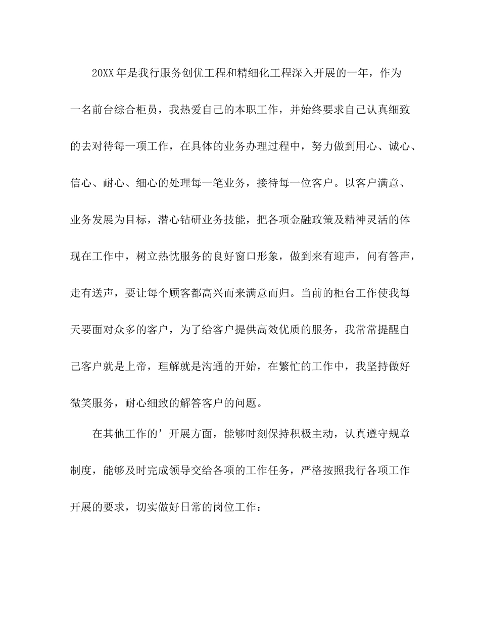 银行柜员个人年度工作总结2 _第3页