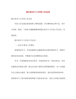 银行柜员个人年度工作总结2 