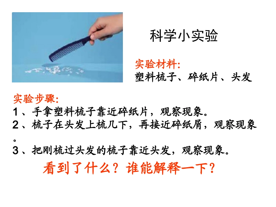 _生活中的静电现象_第2页