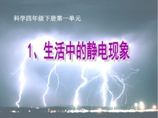 _生活中的静电现象