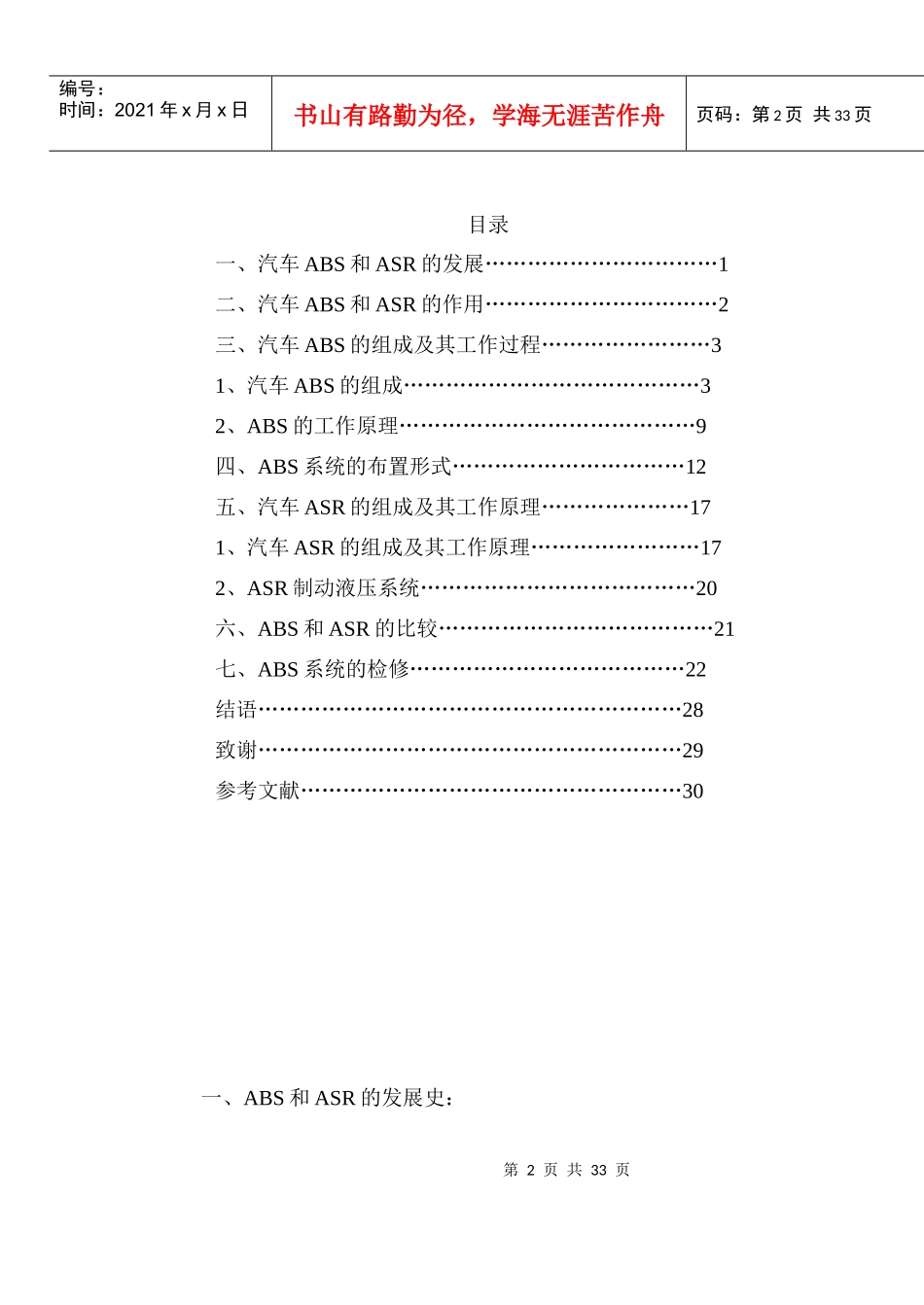 现代汽车的ABS和ASR技术_第2页