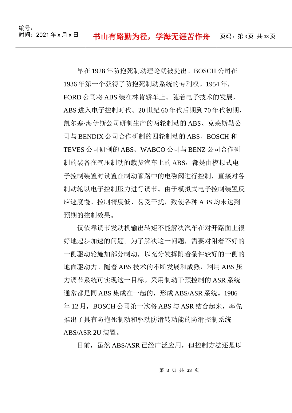 现代汽车的ABS和ASR技术_第3页