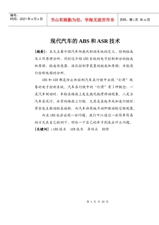 现代汽车的ABS和ASR技术