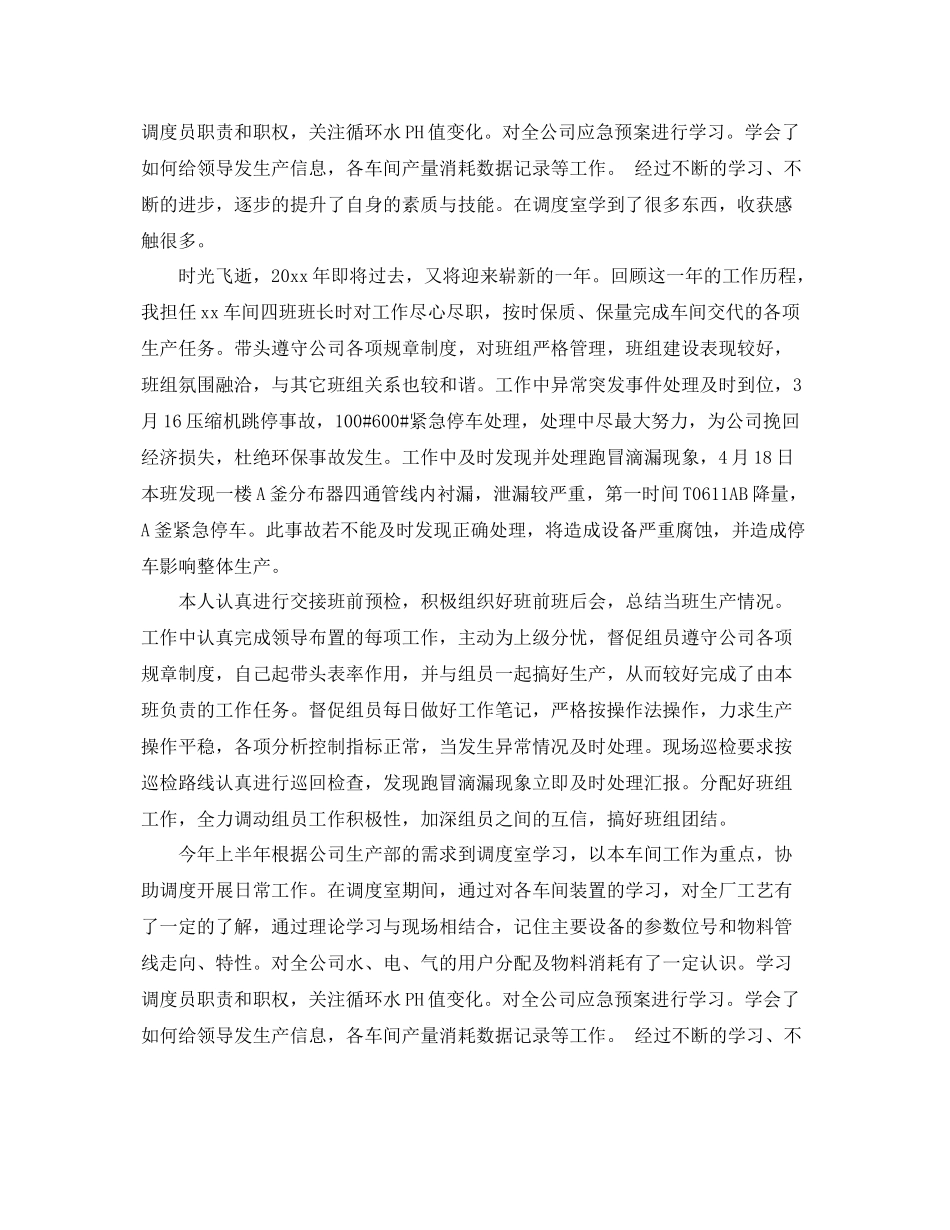 车间技术员年终总结模板3篇 _第2页