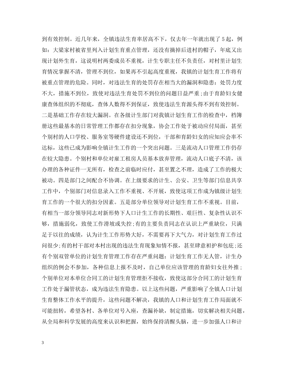 镇领导人口与计划生育工作会议上的讲话 _第3页