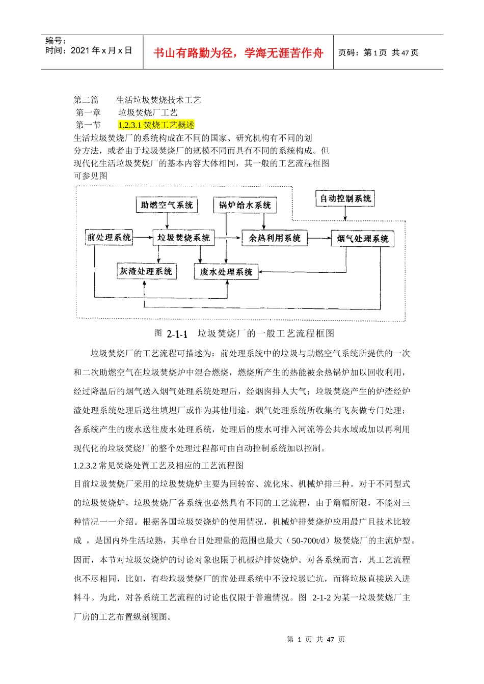 生活垃圾焚烧技术工艺_第1页