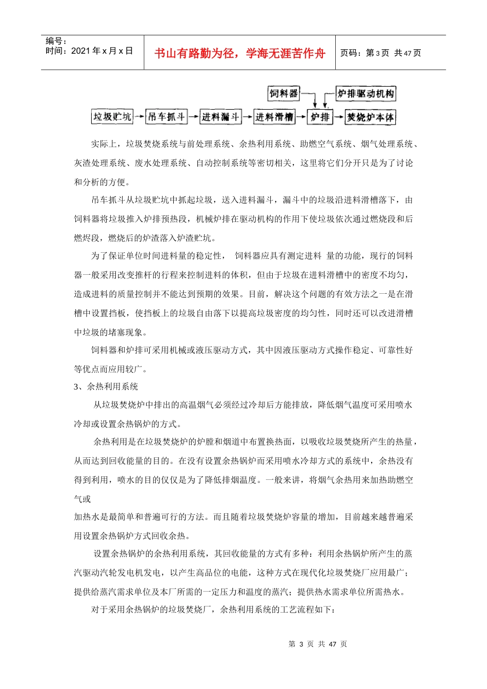 生活垃圾焚烧技术工艺_第3页