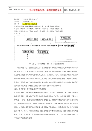 生活垃圾焚烧技术工艺