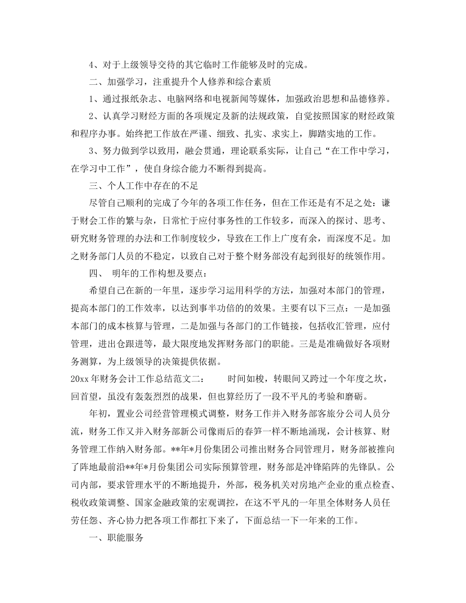 2020年财务会计工作总结 _第2页