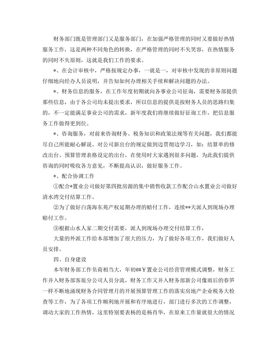 2020年财务会计工作总结 _第3页