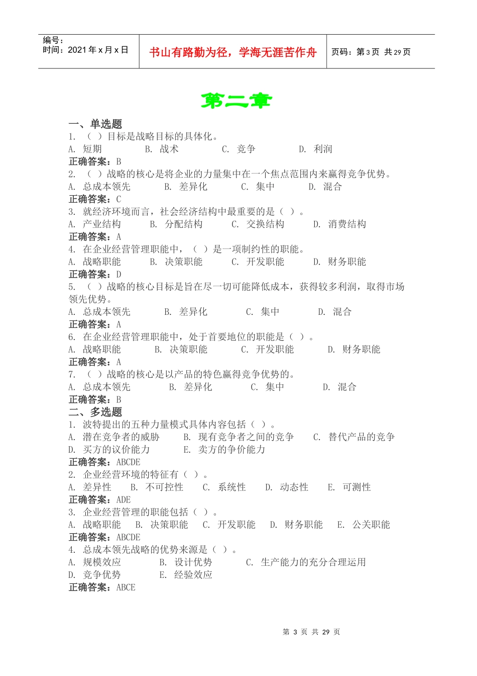 上海电大工商企业经营管理所有作业答案_第3页