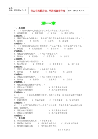 上海电大工商企业经营管理所有作业答案