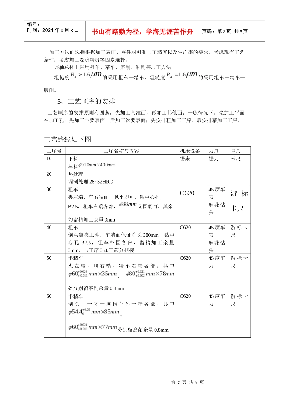 制造工艺学课程设计_第3页
