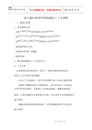 制造工艺学课程设计