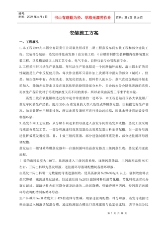 兆丰铝业有限责任公司氧化铝项目二期工程蒸发车间安装、非标工程(方案