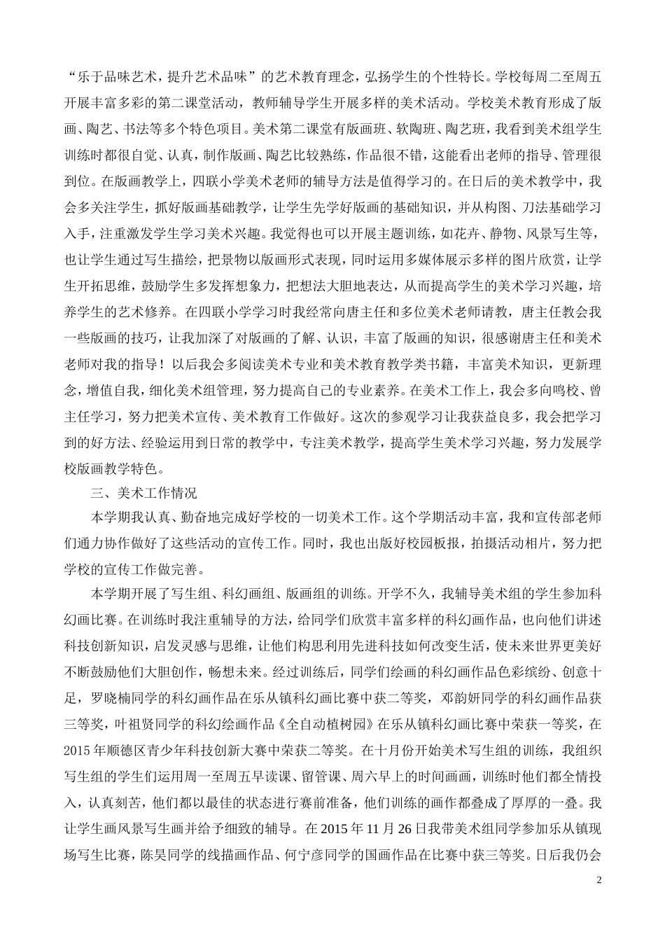 《2015学年第一学期美术教学总结》红棉小学李钊延_第2页