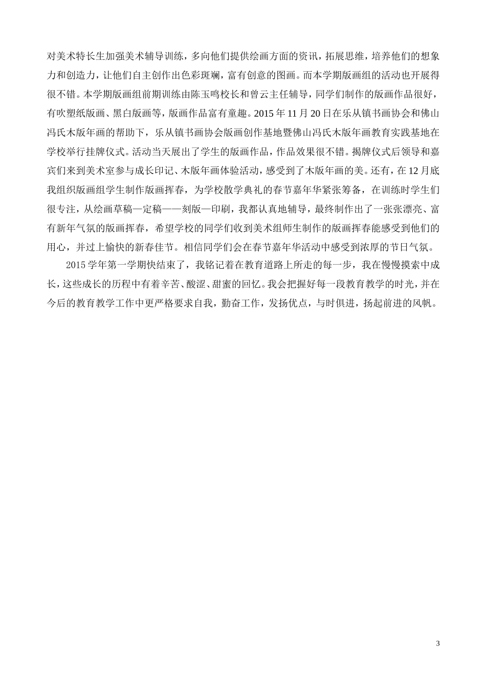 《2015学年第一学期美术教学总结》红棉小学李钊延_第3页