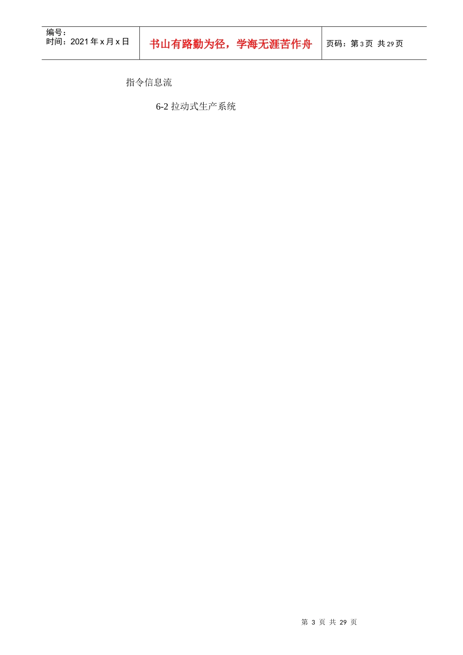 精益生产方式中的生产计划与看板管理_第3页